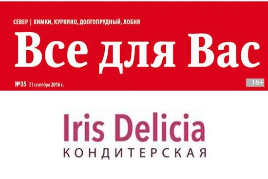 Шапка газеты «Все для Вас» № 35 от 21 сентября 2016 года и логотип Iris Delicia с её обложки